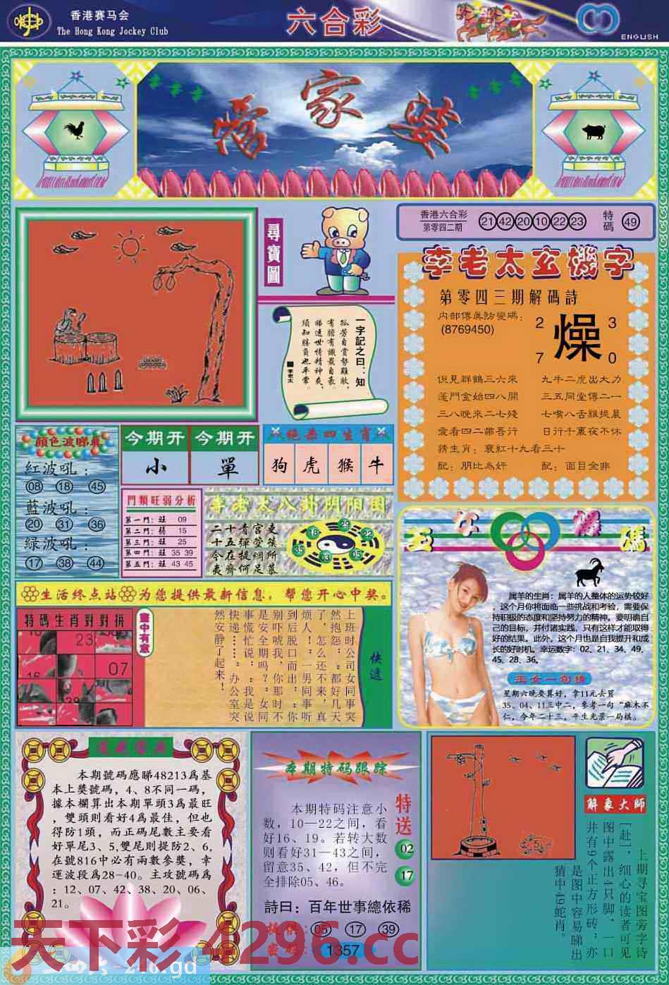 ：管家婆彩图